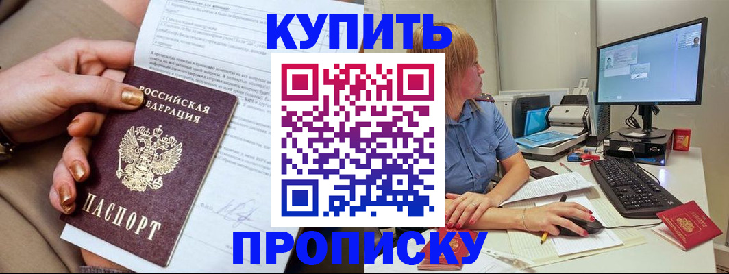 прописка 2025 в Великих Луках